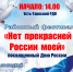 "Нет прекрасней России моей" - Усть-Таркский район