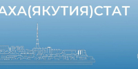 О социально-экономическом развитии Якутии в январе - апреле 2026 года - Администрация г. Якутск