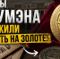 Депутаты Ил Тумэна предложили экономить на золоте - ИА SakhaTime