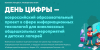 День цифры пройдет в летних лагерях - Комитет цифрового развития