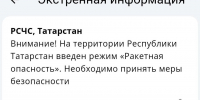 В Татарстане объявлен режим ракетной опасности, звучат сирены - Реальное время