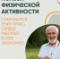 Врачи рассказали о пользе физической активности - Администрация города