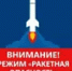 В Башкирии объявили ракетную опасность - Башинформ