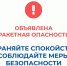 В Курганской области объявлен режим "Ракетная опасность". - Щучанский муниципальный округ