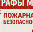 Штрафные санкции за нарушение требований пожарной безопасности - Администрация г. Черногорск