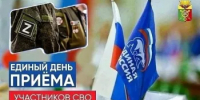 Единый день приёма участников СВО - Абдулинский городской округ