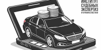 Автотехническая экспертиза после ДТП: когда она нужна, что решает и кому доверить (часть 1) - ИСЭК