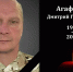 Новоульяновск проводит в последний путь героя СВО Дмитрия Агафонова - Ulyanovsk.Express