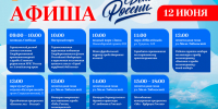 День России в Барнауле: полная программа праздничных мероприятий 12 июня - Администрация г. Барнаул