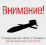 Внимание! В регионе объявлен режим ракетной опасности - Информационный портал Свердловской области