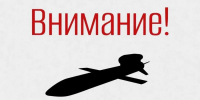 Внимание! В регионе объявлен режим ракетной опасности - Информационный портал Свердловской области