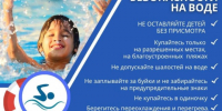 Правила безопасности на воде!!!. - Городской округ Заринск