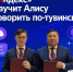 Тува и «Яндекс» выходят на новый уровень цифрового и языкового партнерства - Администрация г. Кызыл