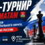 Приглашаем шахматистов к участию в турнире - Гайский городской округ