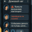 Осторожно: мошенники создают фейковые домовые чаты - Город Искитим