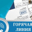 Горячая линия по вопросам ЖКХ - Администрация г. Усть-Илимск