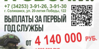 1 Стань частью военной силы России – поступай на службу по контракту! - Администрация Соликамского г.о.