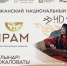 «Тун пайрам» в  Хакасии пройдёт в расширенном формате - Хакасия-Информ