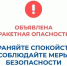 В Курганской области объявлен режим «Ракетная опасность», работают дежурные службы и силовые ведомства. - Шадринский муниципальный округ