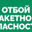 Отбой ракетной опасности в Самарской области - SamaraGIS.Ru