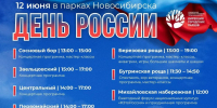 День России в городских парках - Дзержинский район