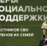 Меры социальной поддержки участников СВО и членов их семей - Медицинский колледж