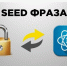 Seed-фраза важнее кошелька. - Ровеньский район