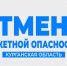В Курганской области сняли режим ракетной опасности - Область 45