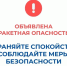В Курганской области объявлен режим "Ракетная опасность", работают дежурные службы и силовые ведомства. - Звериноголовский муниципальный округ