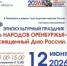 12 июня пройдет большой этнокультурный праздник – День народов Оренбуржья! - Администрация города