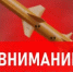 Внимание! - Асекеевский район