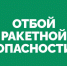 Самарской области почти два часа угрожала ракетная опасность - КТВ-ЛУЧ