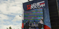 День России в Барнауле / Фото: amic.ru - ИА Амител
