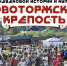 В Торжке пройдет фестиваль «Новоторжская крепость» - GorodTorzhok.Ru