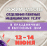 Режим работы отделения платных медицинских услуг в праздники и выходные дни - КГБУЗ КМКБ №4