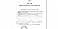 Владимирович Путин подписал указ о праздновании 450-летия Самары в 2036 году - SamaraGIS.Ru