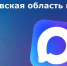 В Ростовской области подведены итоги внедрения домовых чатов в мессенджере МАХ - Октябрьский район