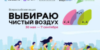 Челябинск возглавил топ городов, участвующих в акции «Выбираю чистый воздух» - Администрация г. Челябинск