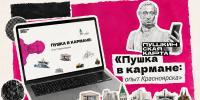 «Пушка в кармане: опыт Красноярска» — новый мультимедийный проект о «Пушкинской карте»! - Газета Рабочий