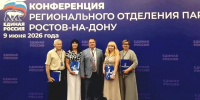 Константиновские единороссы стали участниками Конференции регионального отделения ВПП«Единая Россия» - Газета Донские огни