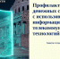 Памятка "Профилактика хищения денежных средств граждан с использованием информационно-телекоммуникационных технологий" - Управление социальной политики
