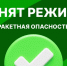 Отмена режима "РАКЕТНАЯ ОПАСНОСТЬ!". - Администрация г. Димитровград