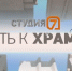 На местном телеканале вышел очередной выпуск программы «Путь к храму» про святителя Луку - Епархия
