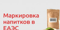 Маркировка кофе, какао-порошок, цикорий, чай мате, а также экстракты, концентраты и продукты на их основе.. - Поспелихинский район