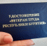 О присвоении  звания «Ветеран труда Республики Бурятия - Министерство соцзащиты