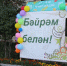 «Күрше» подвел итоги: 57 проектов и 211 событий летом - Нурлат-⁠информ