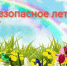 «Безопасность – это важно!» - МЦБ Далматовского района