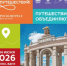С 10 по 14 июня 2026 года на ВДНХ в Москве пройдет VI Международный туристический форум «Путешествуй!» - Комитет по предпринимательству