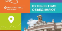 С 10 по 14 июня 2026 года на ВДНХ в Москве пройдет VI Международный туристический форум «Путешествуй!» - Комитет по предпринимательству