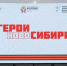 УЧАСТНИКИ ПРОЕКТА «ГЕРОИ НОВОСИБИРИ» ПОЛУЧИЛИ ЗОЛОТЫЕ ЗНАКИ ГТО! - Управление физкультуры и спорта г. Новосибирска